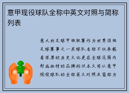 意甲现役球队全称中英文对照与简称列表