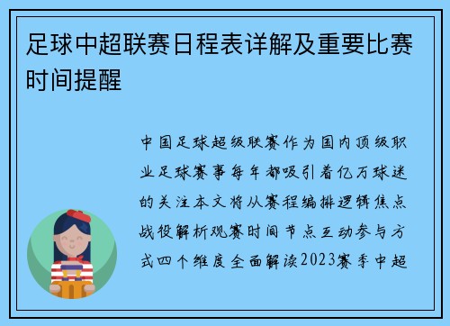 足球中超联赛日程表详解及重要比赛时间提醒