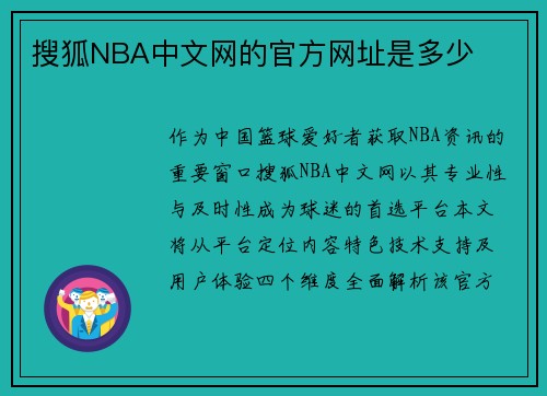 搜狐NBA中文网的官方网址是多少