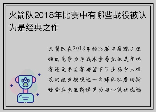 火箭队2018年比赛中有哪些战役被认为是经典之作