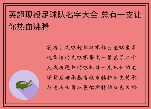 英超现役足球队名字大全 总有一支让你热血沸腾