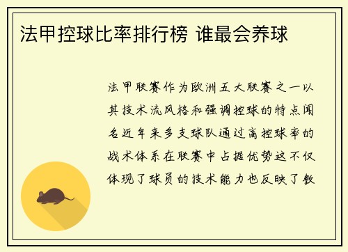 法甲控球比率排行榜 谁最会养球